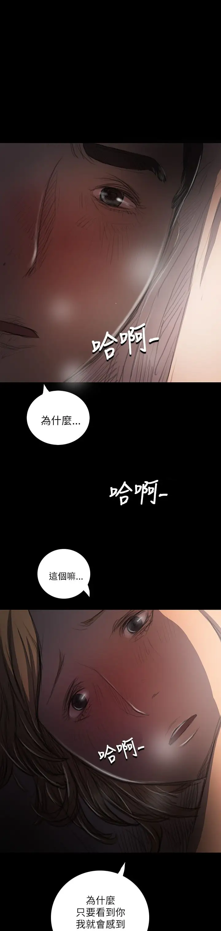 《姐姐》漫画 第16话