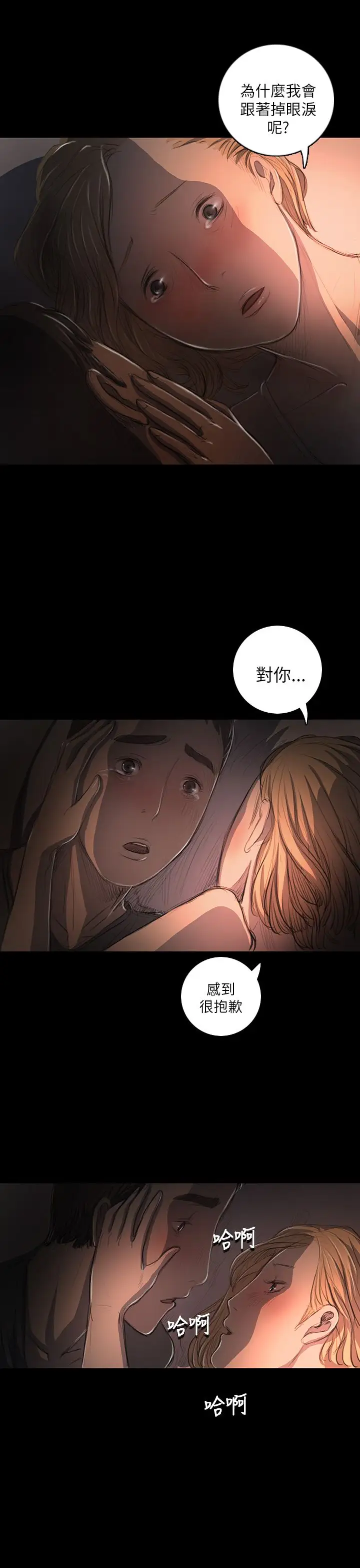 《姐姐》漫画 第16话