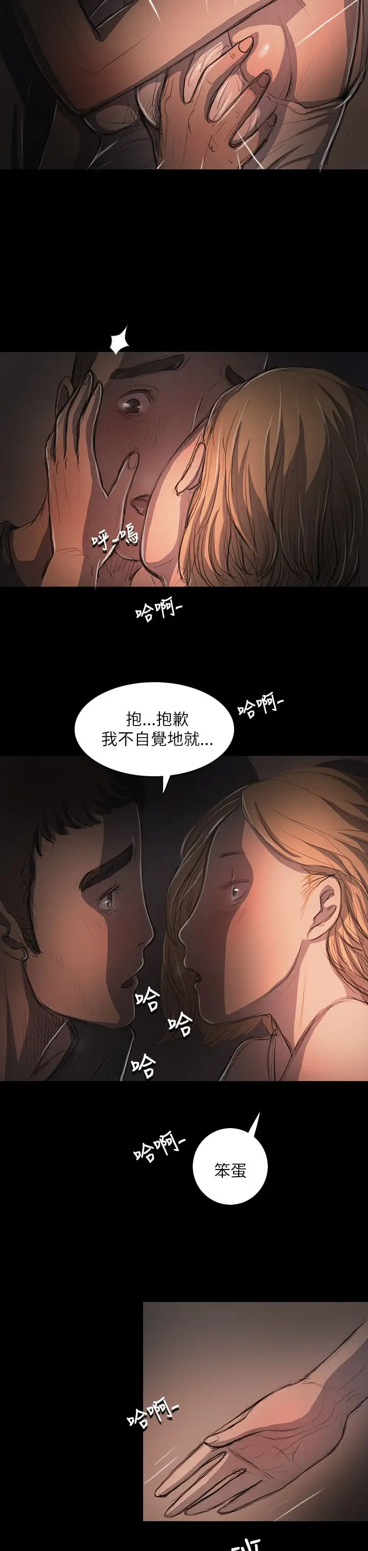 《姐姐》漫画 第16话