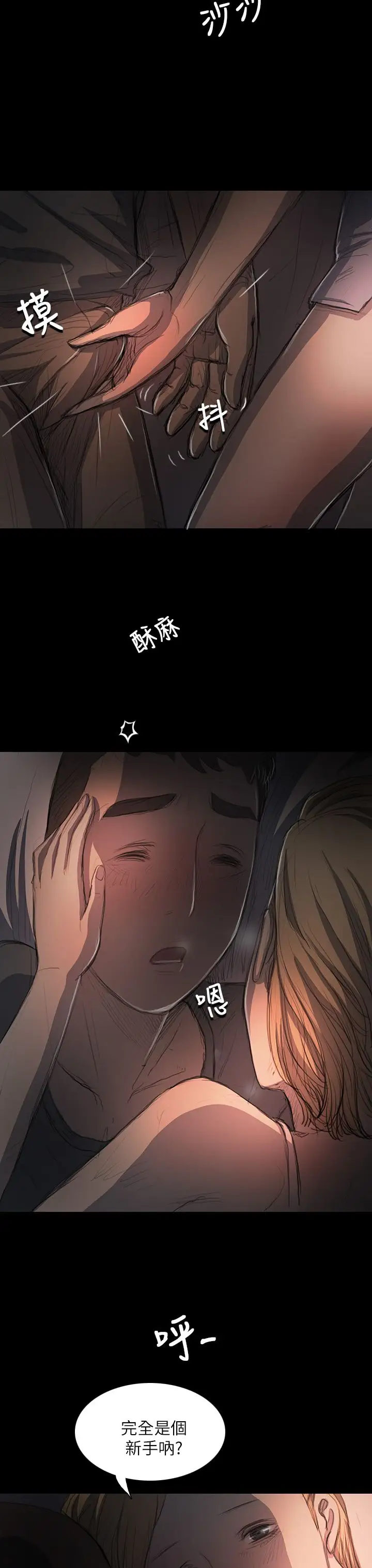 《姐姐》漫画 第16话