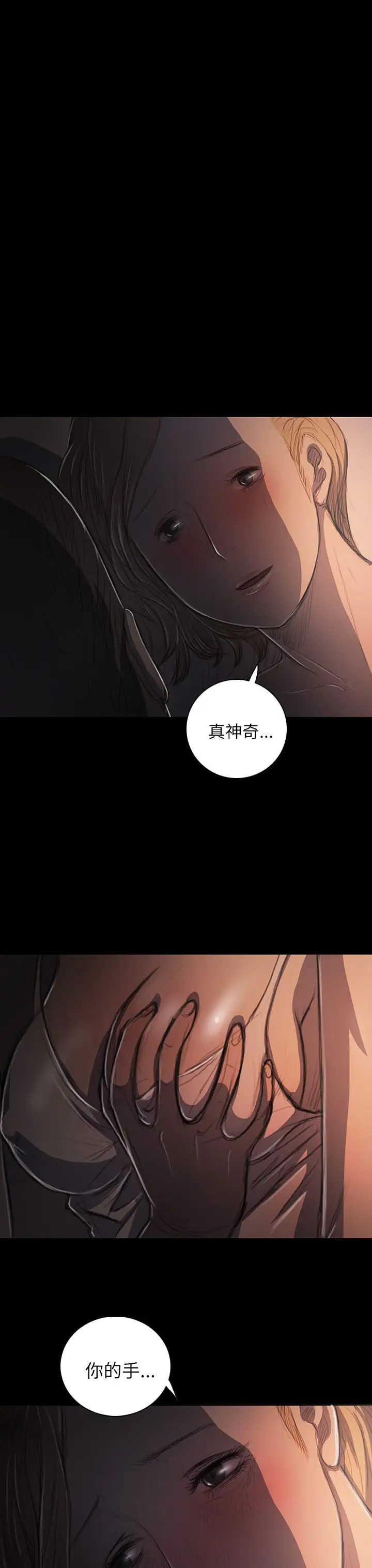《姐姐》漫画 第16话