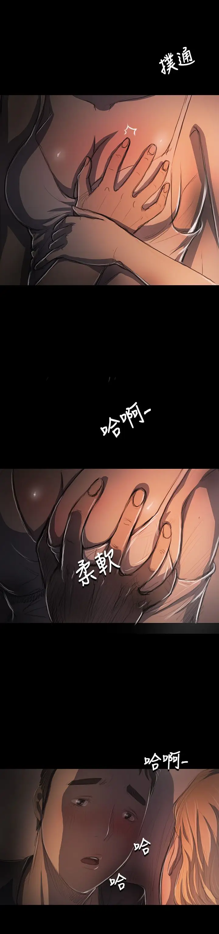 《姐姐》漫画 第16话
