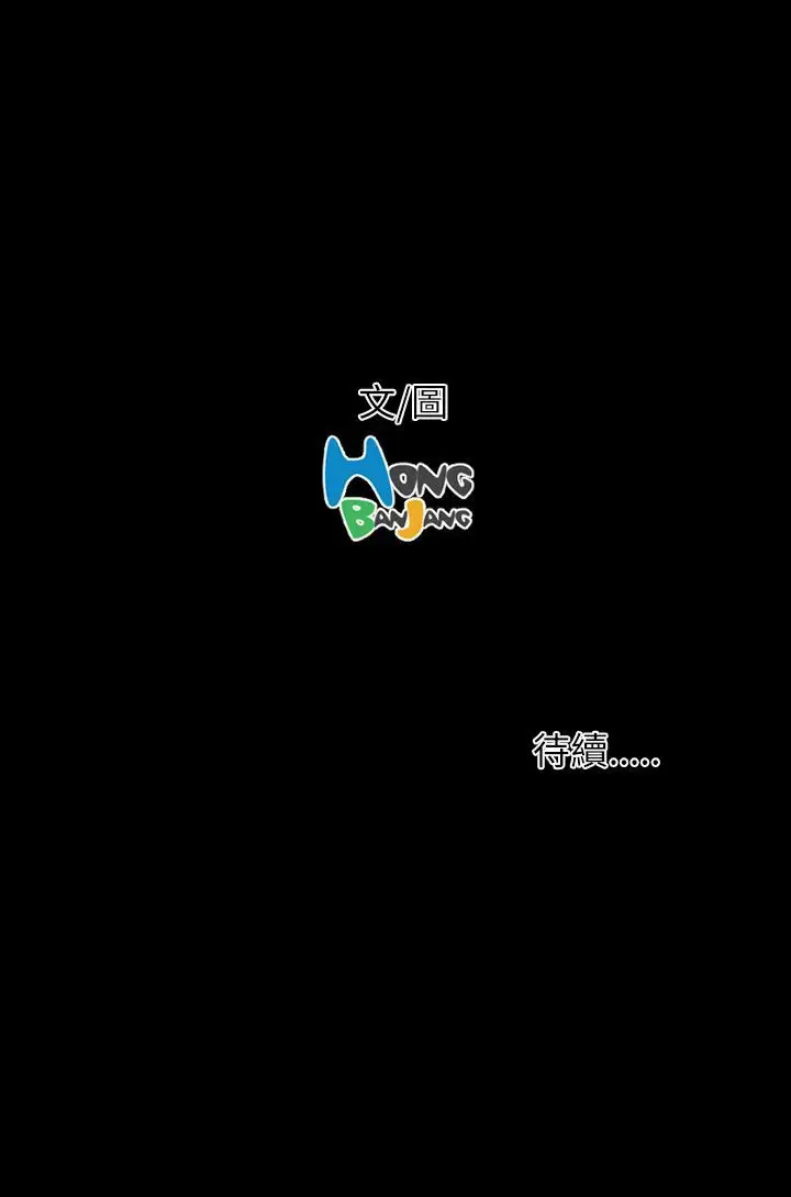 《姐姐》漫画 第16话