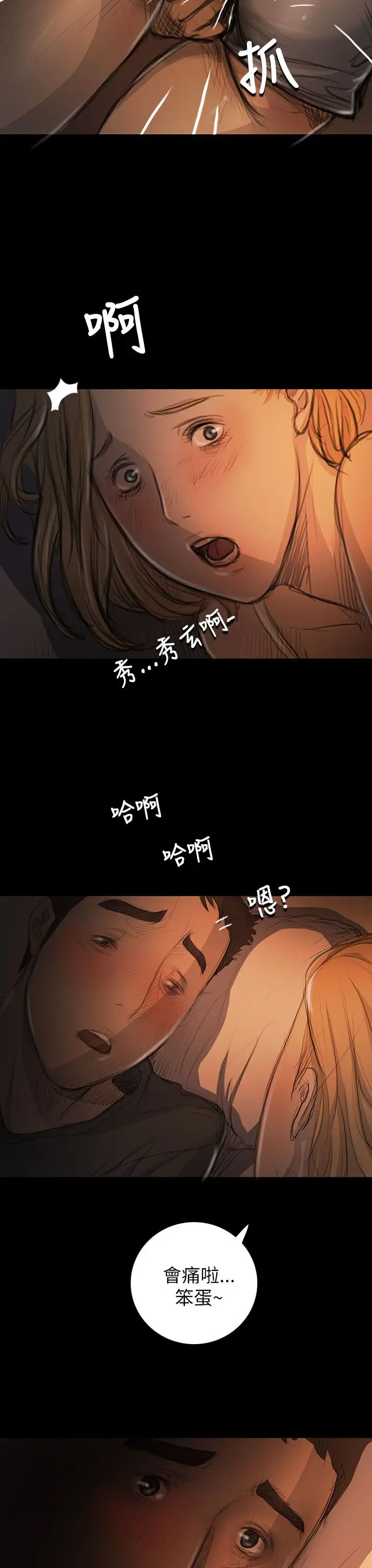 《姐姐》漫画 第17话