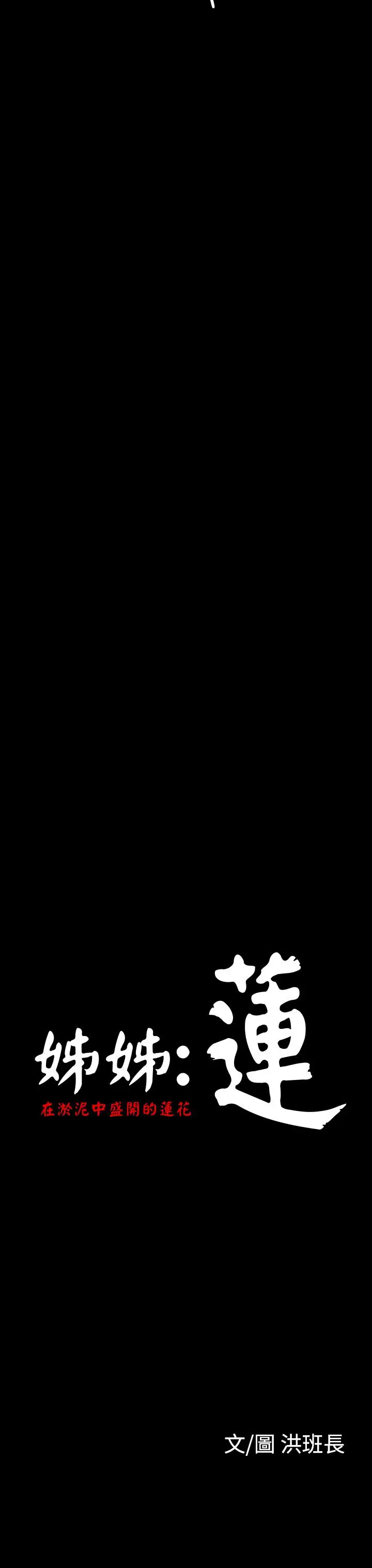 《姐姐》漫画 第17话