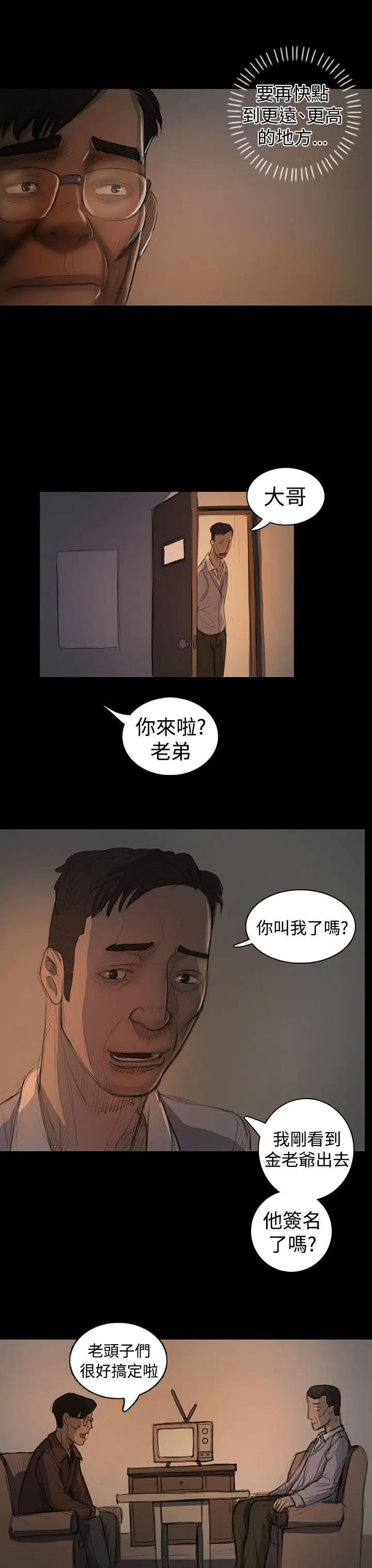 《姐姐》漫画 第18话