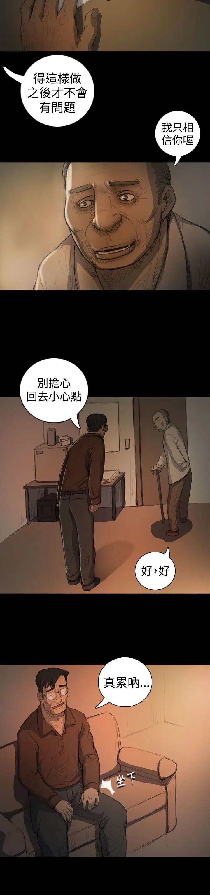 《姐姐》漫画 第18话