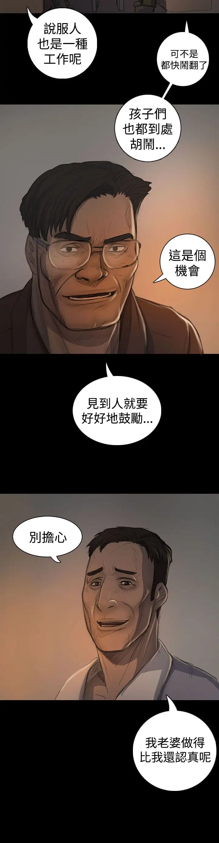 《姐姐》漫画 第18话
