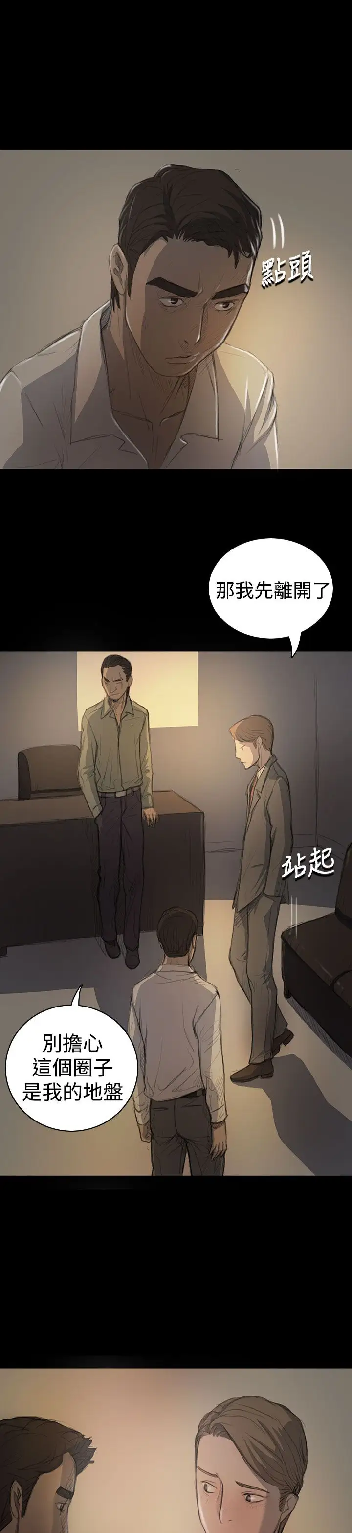 《姐姐》漫画 第18话