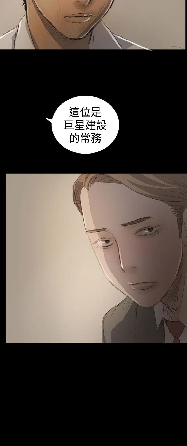 《姐姐》漫画 第18话