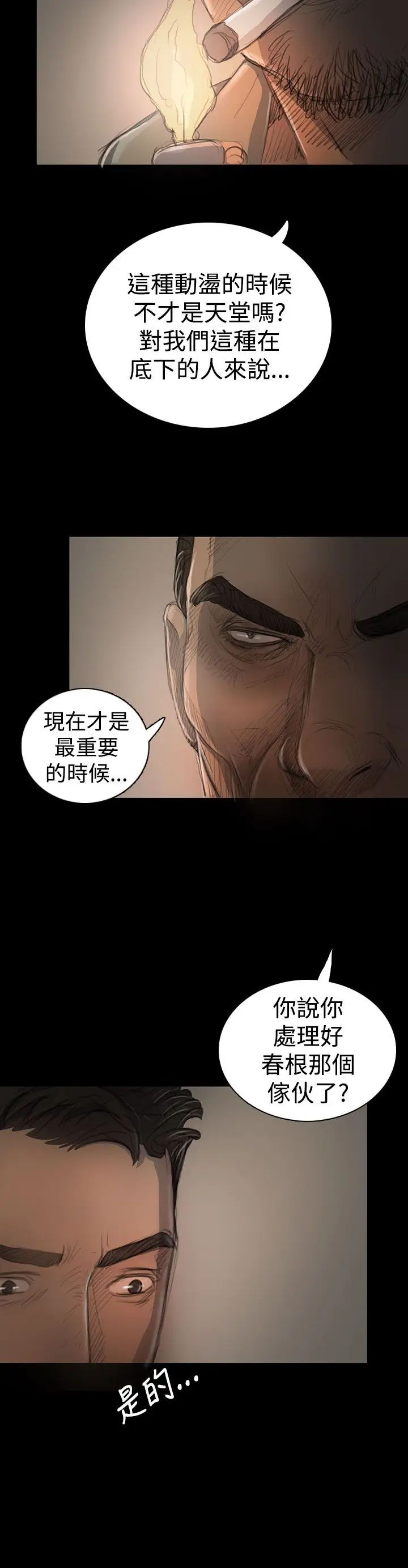 《姐姐》漫画 第18话