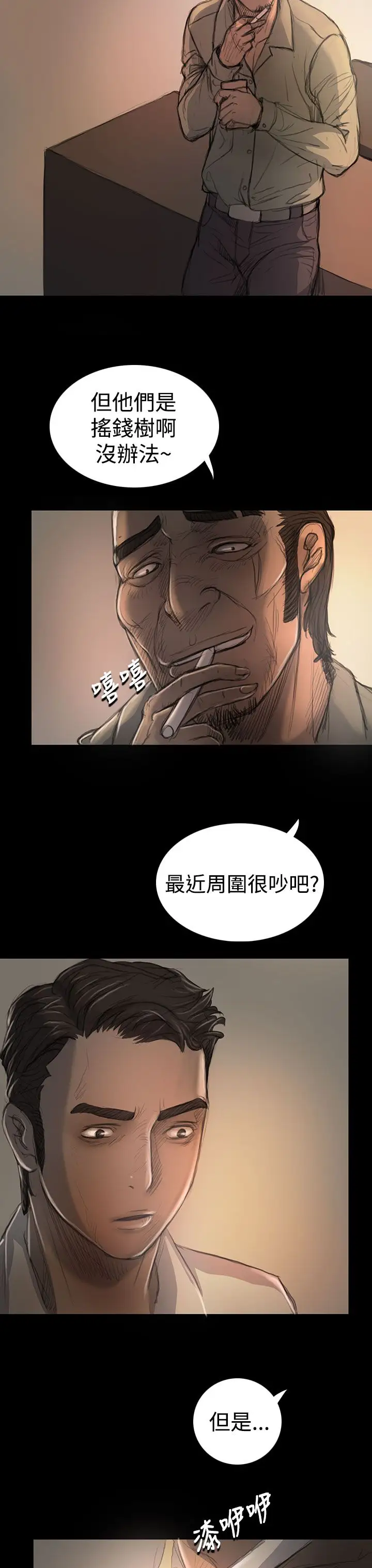 《姐姐》漫画 第18话