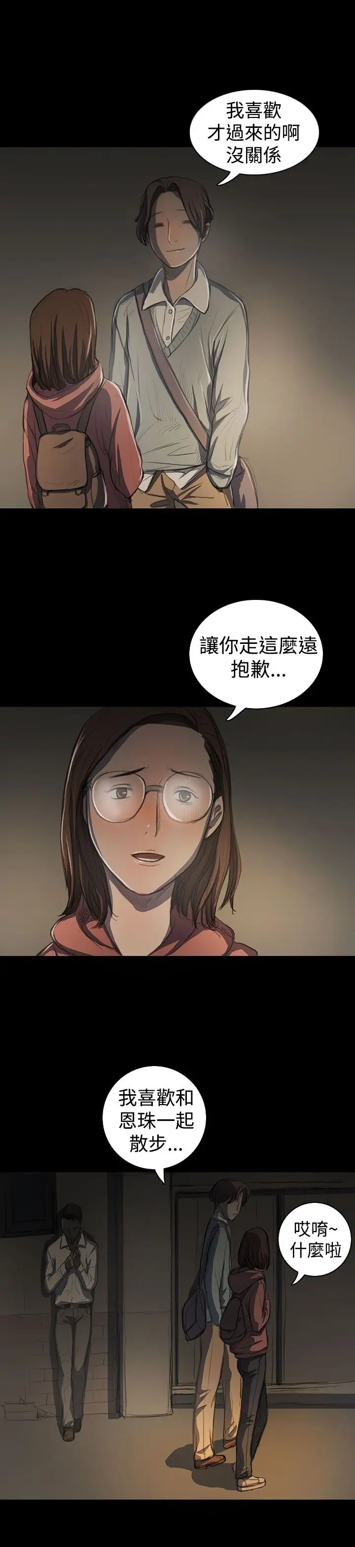 《姐姐》漫画 第18话