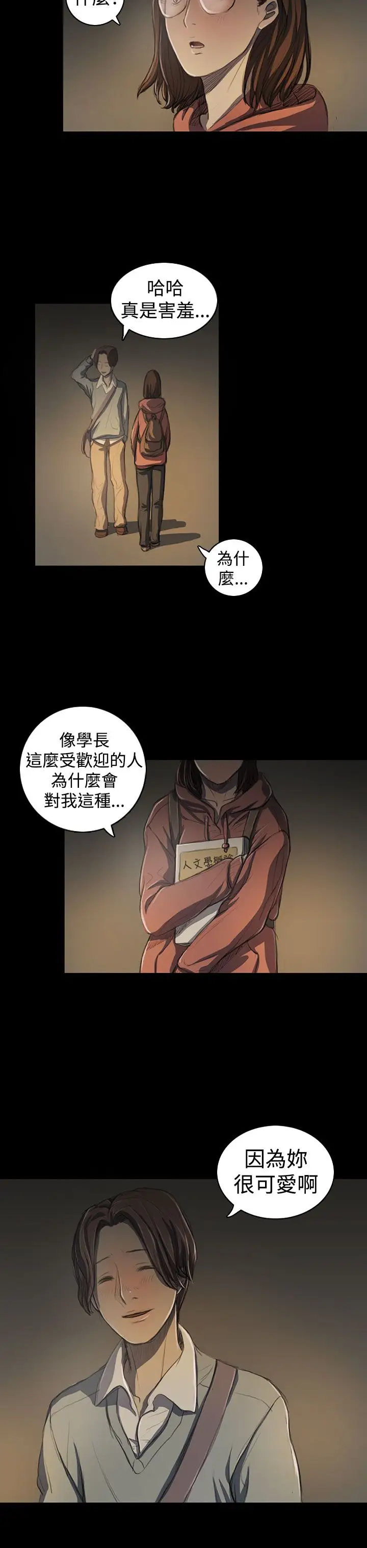 《姐姐》漫画 第18话