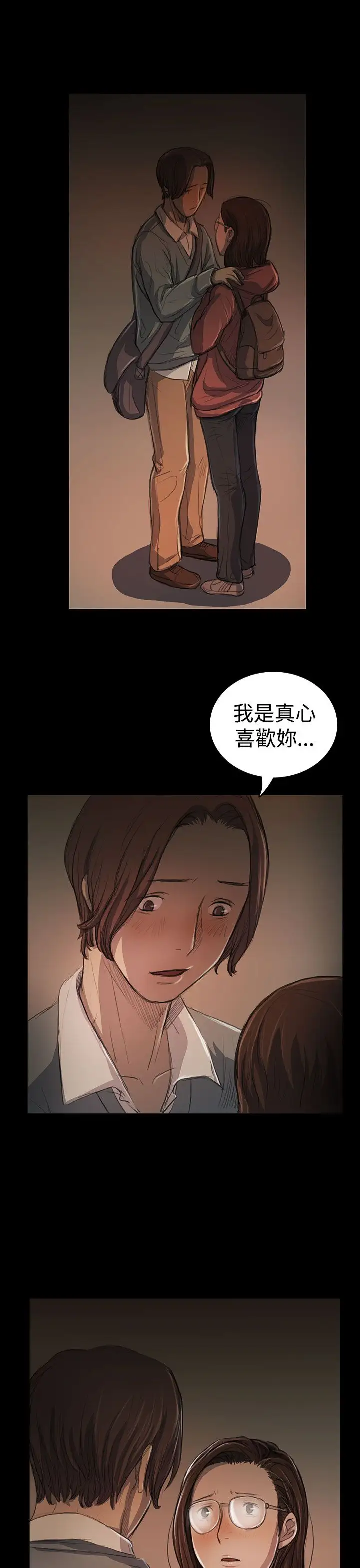 《姐姐》漫画 第18话
