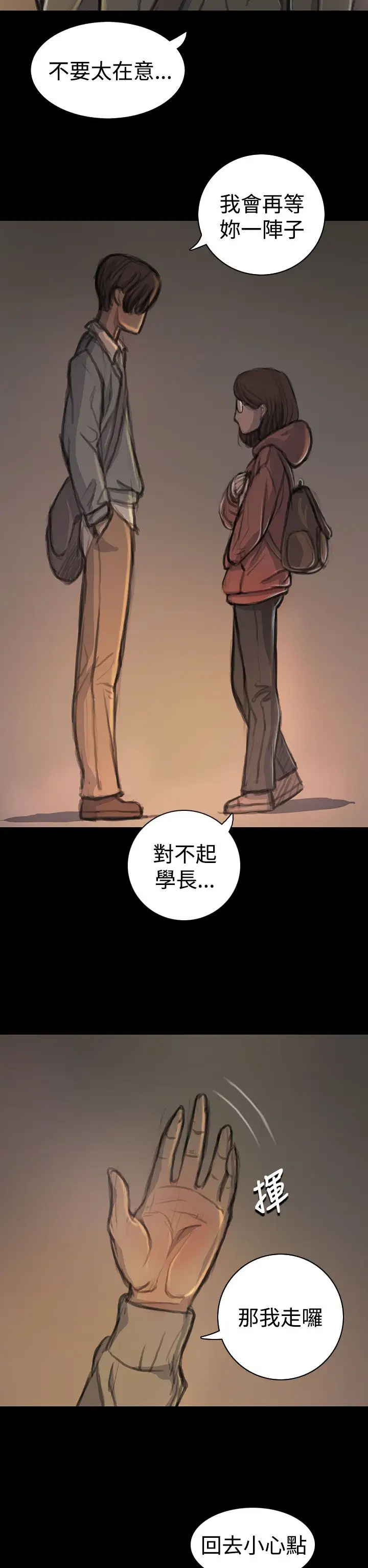 《姐姐》漫画 第18话