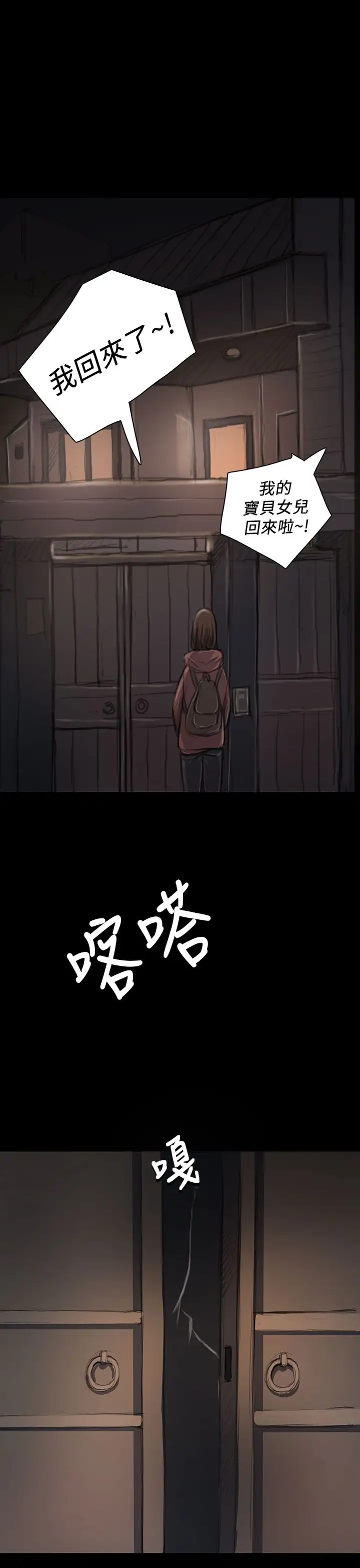《姐姐》漫画 第18话