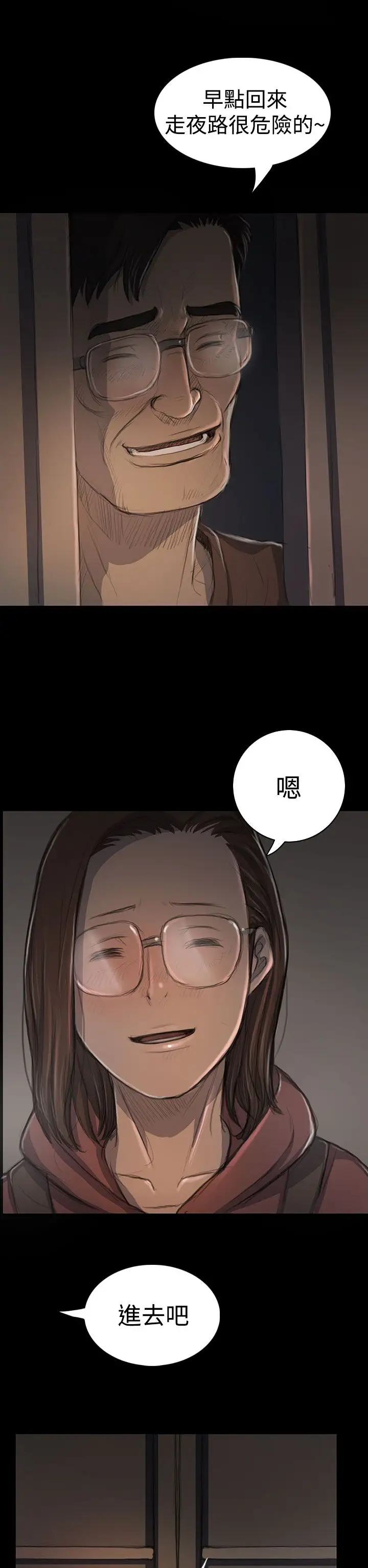 《姐姐》漫画 第18话