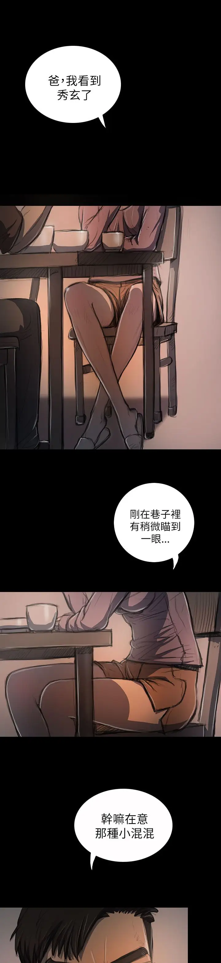 《姐姐》漫画 第19话