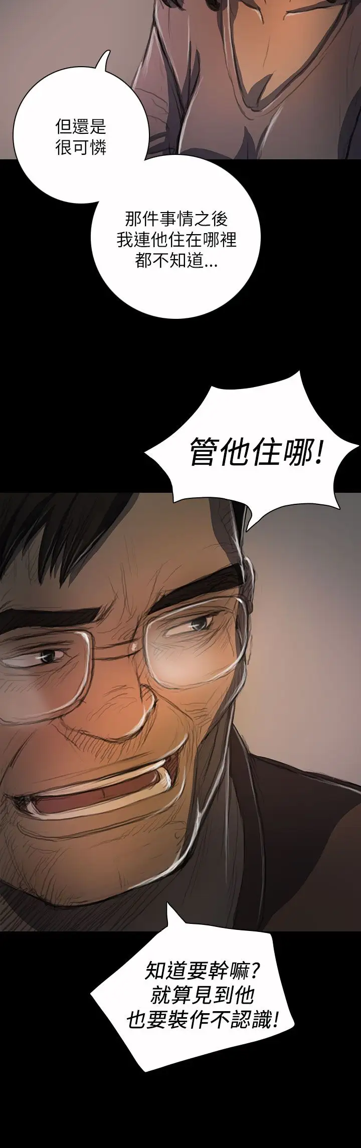 《姐姐》漫画 第19话