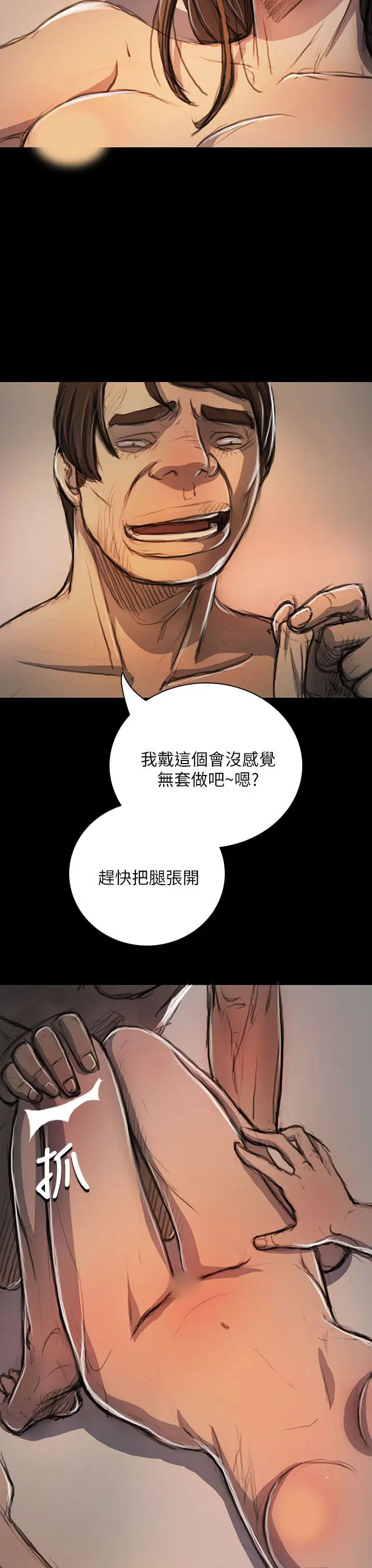 《姐姐》漫画 第19话