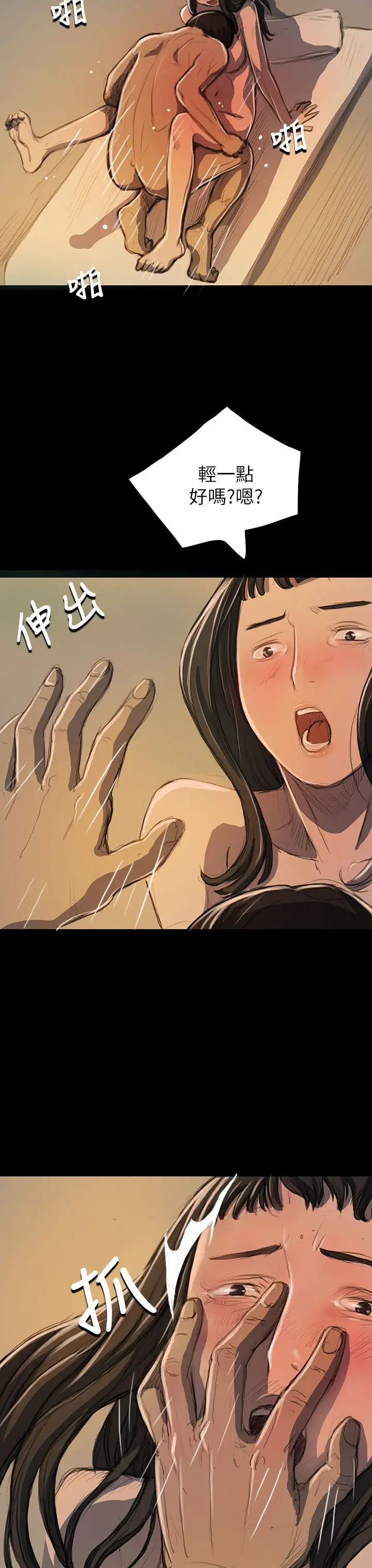 《姐姐》漫画 第19话