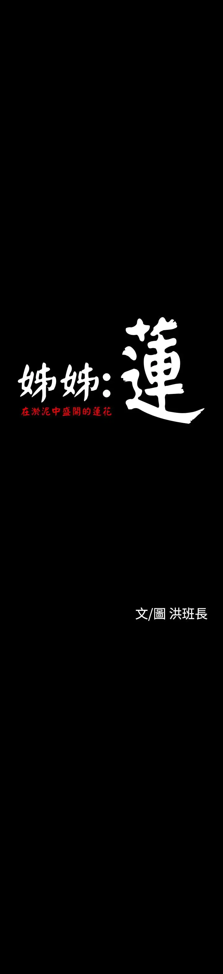 《姐姐》漫画 第19话