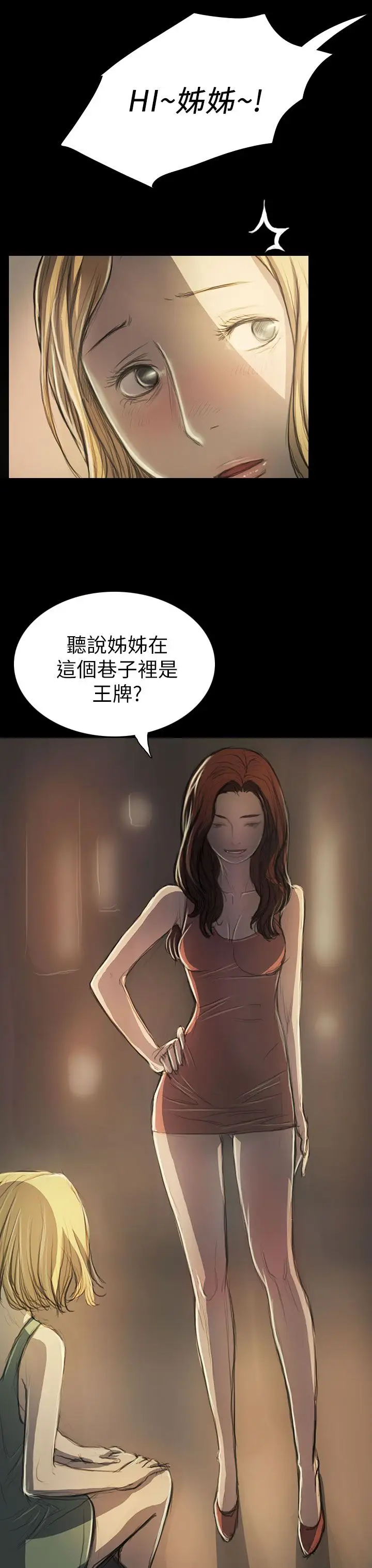 《姐姐》漫画 第19话
