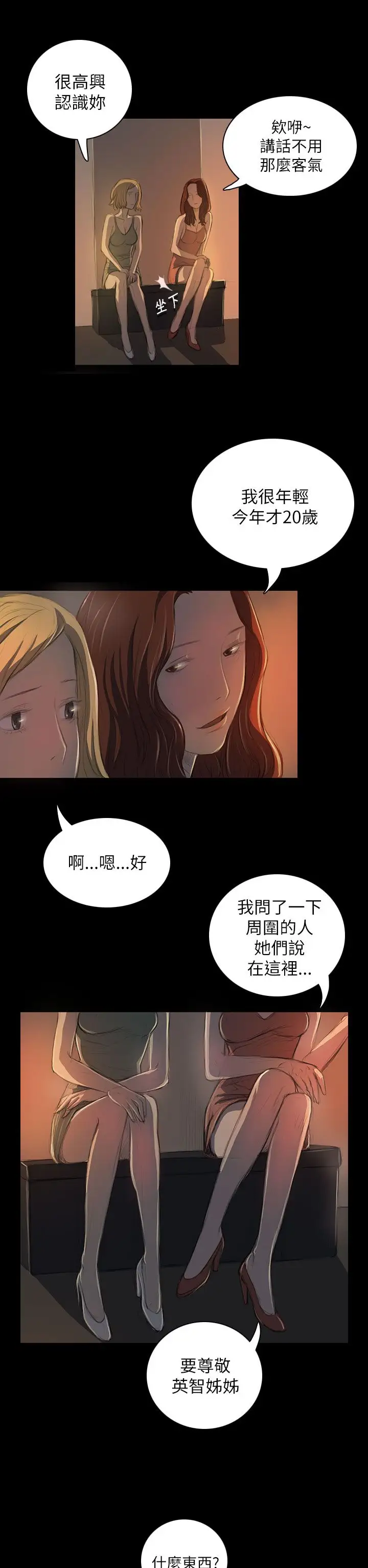 《姐姐》漫画 第19话
