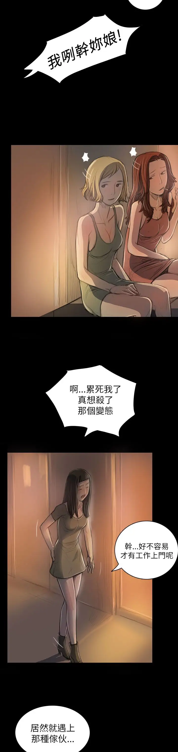 《姐姐》漫画 第19话