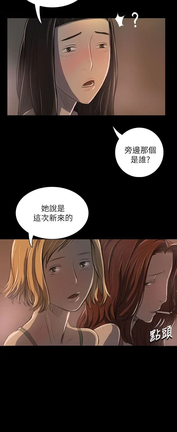 《姐姐》漫画 第19话