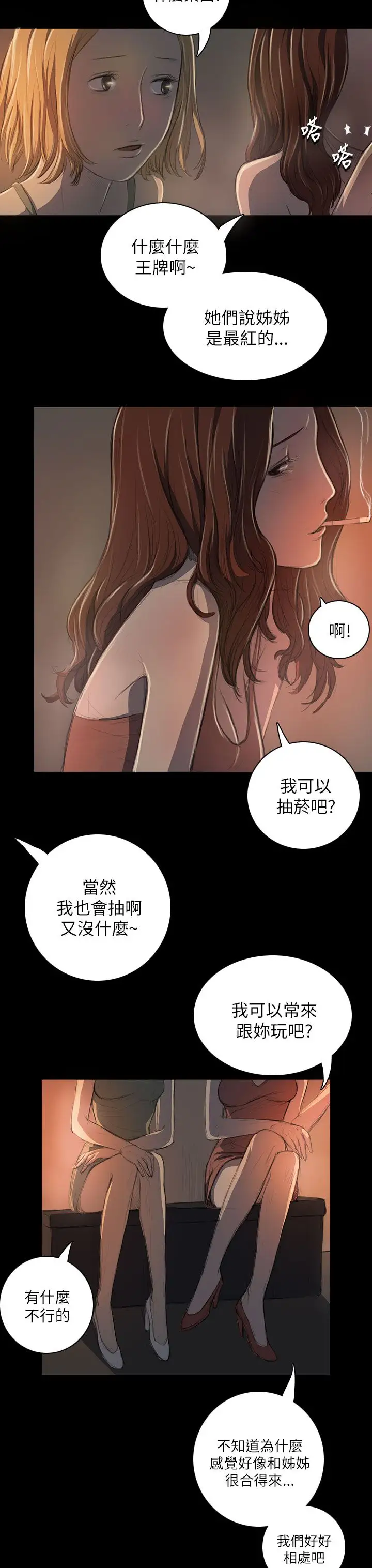 《姐姐》漫画 第19话