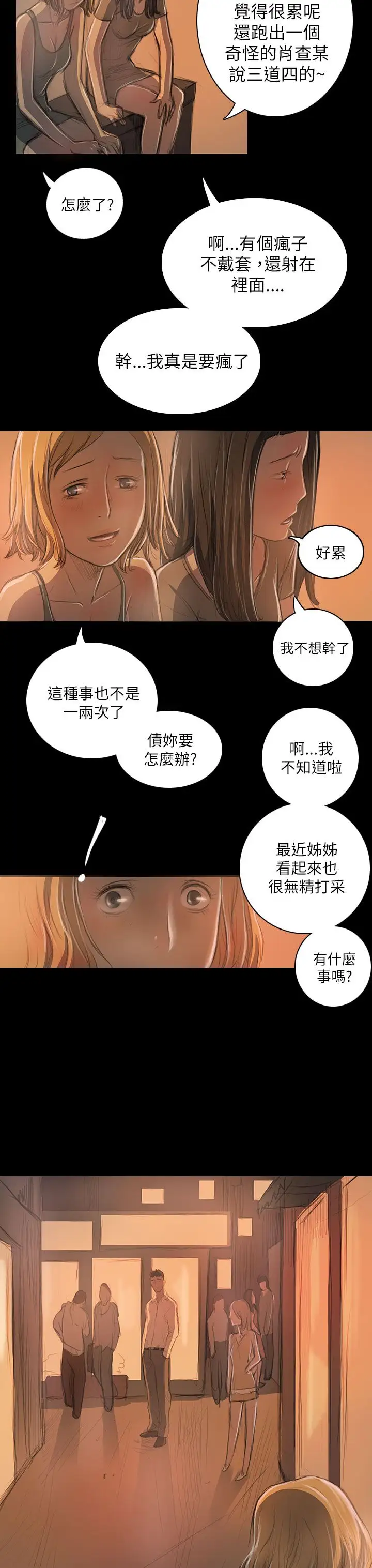 《姐姐》漫画 第19话