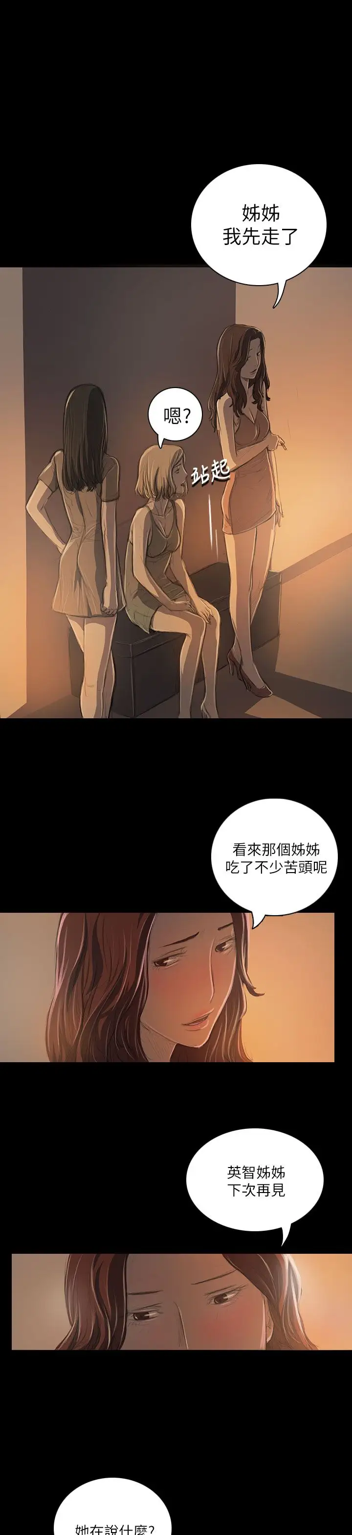 《姐姐》漫画 第19话