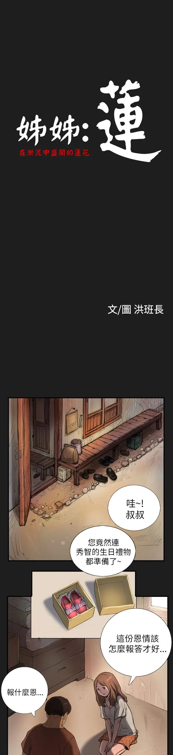 《姐姐》漫画 第2话