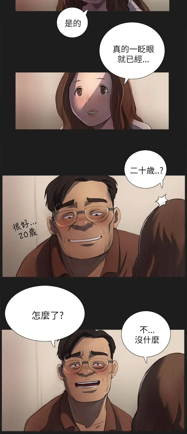 《姐姐》漫画 第2话