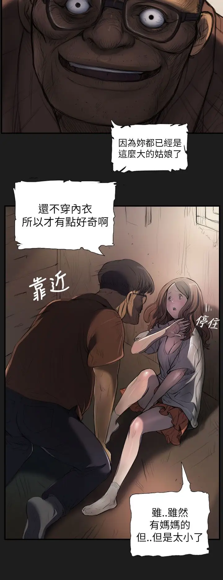 《姐姐》漫画 第2话