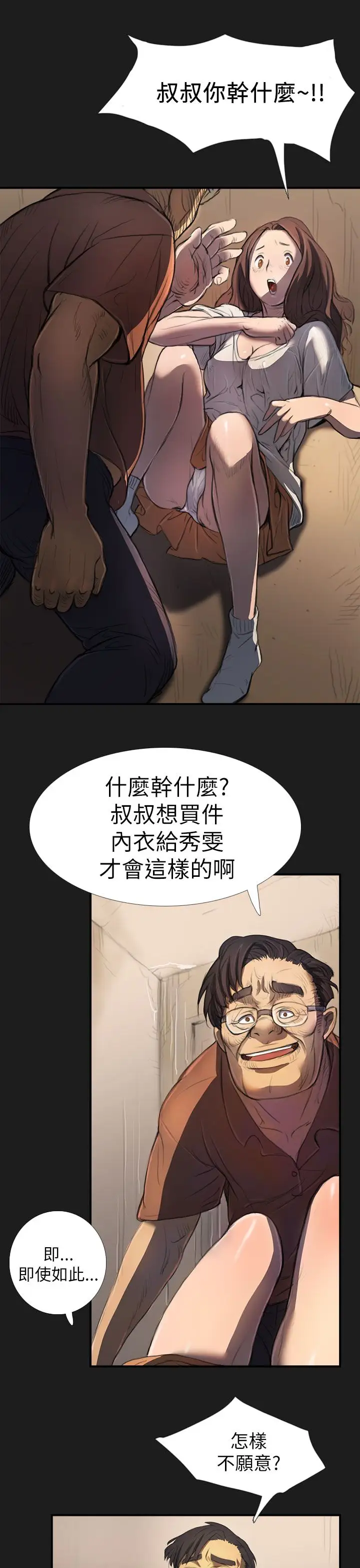 《姐姐》漫画 第2话