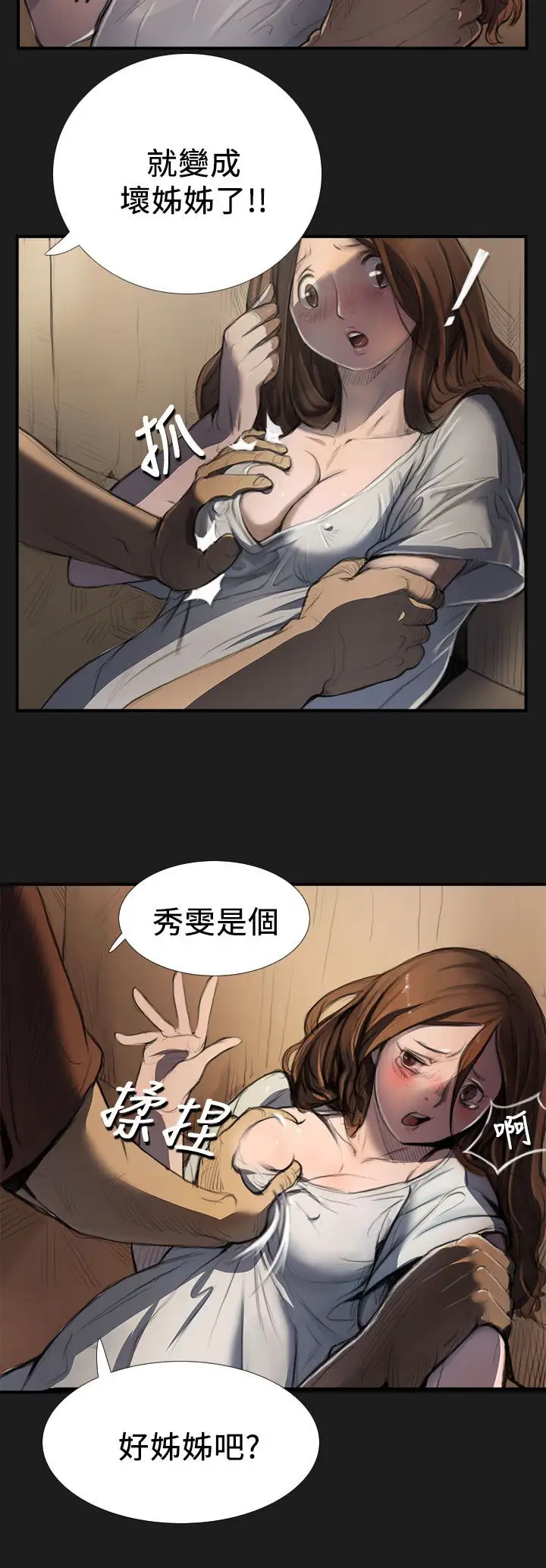 《姐姐》漫画 第2话