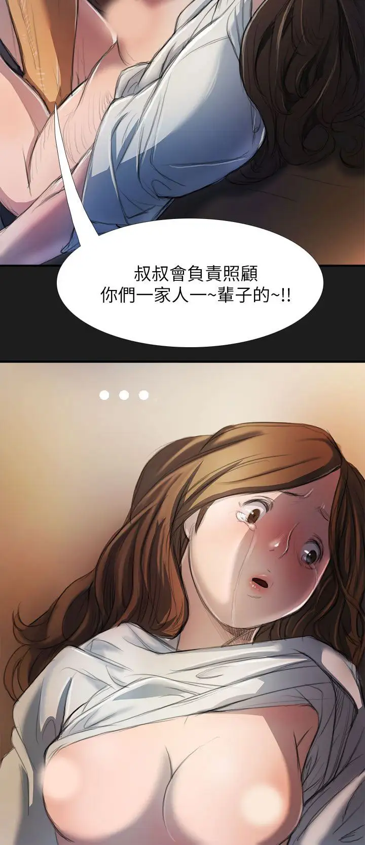 《姐姐》漫画 第2话