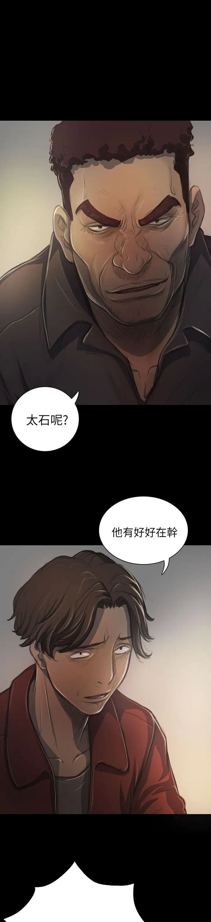 《姐姐》漫画 第20话