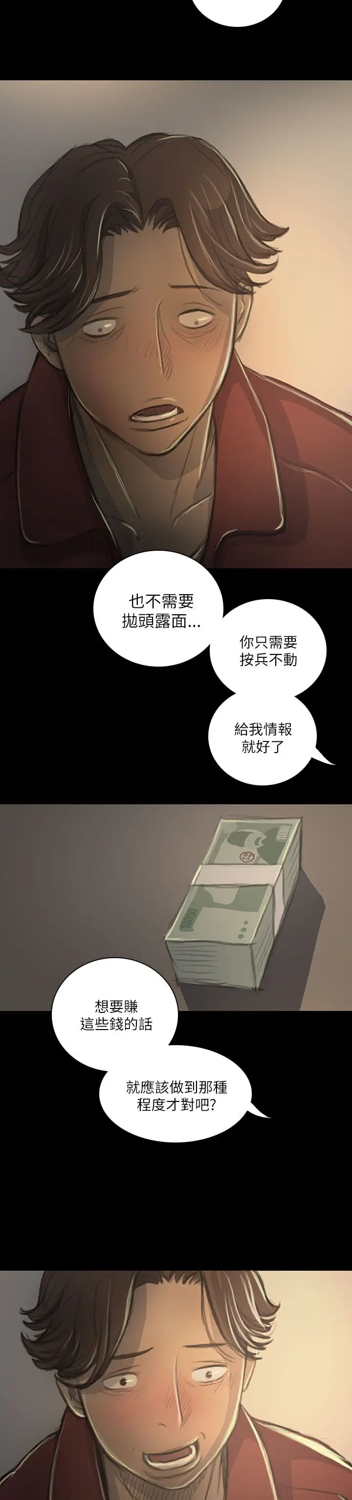 《姐姐》漫画 第20话
