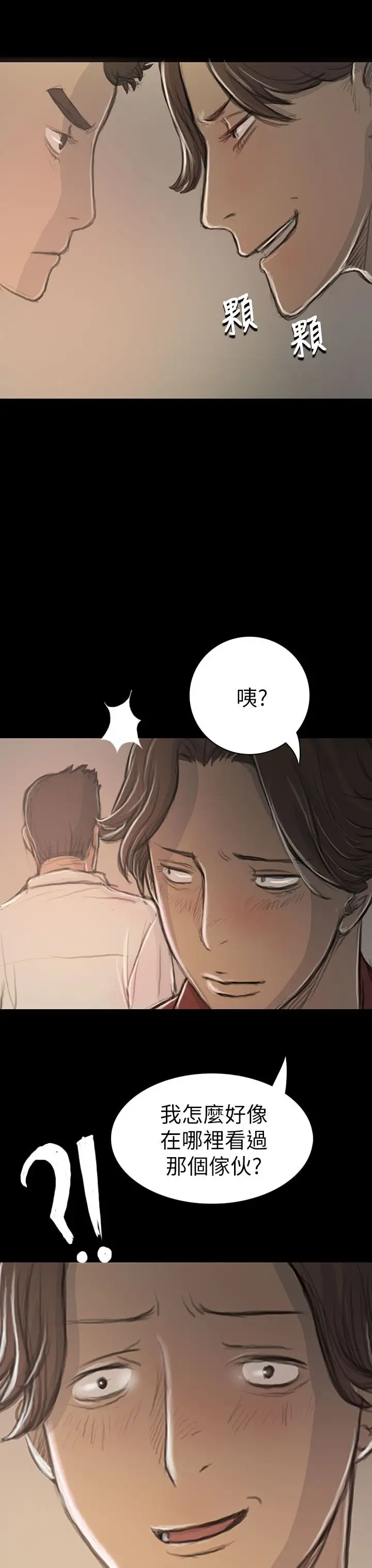 《姐姐》漫画 第20话