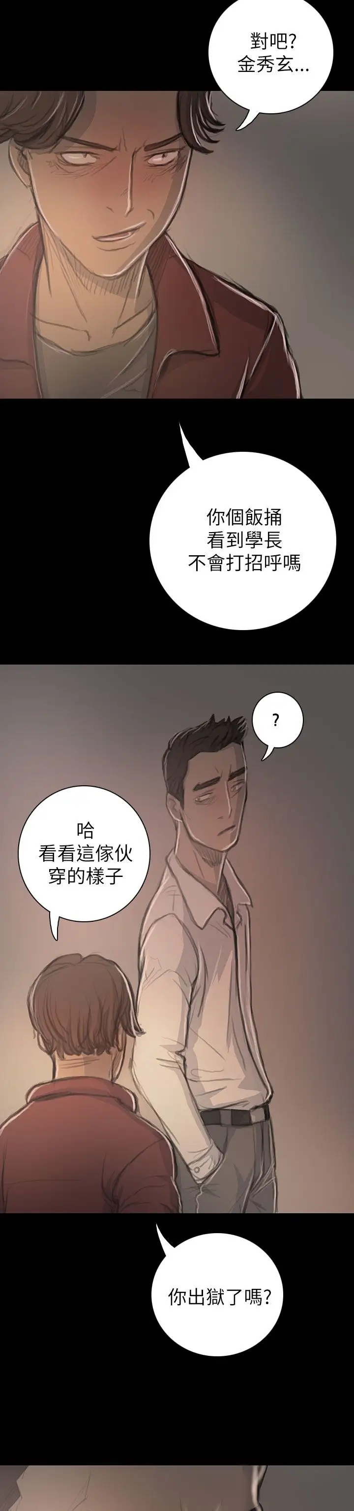 《姐姐》漫画 第20话