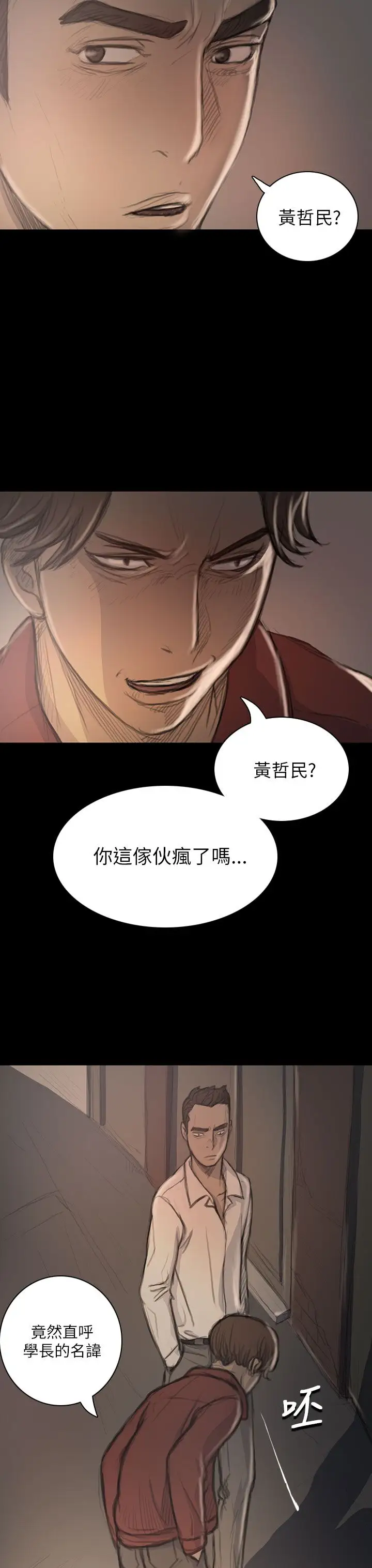 《姐姐》漫画 第20话
