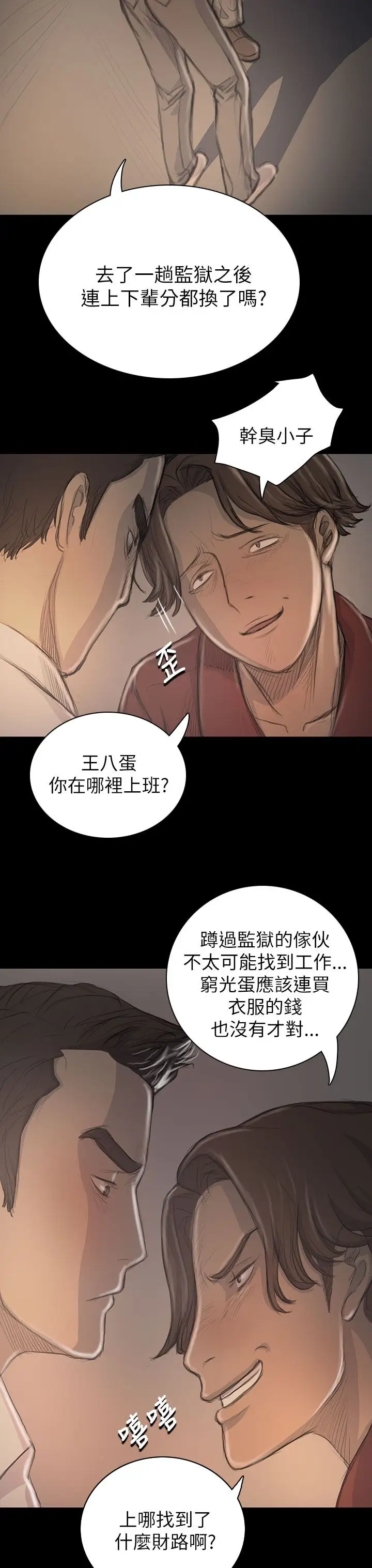 《姐姐》漫画 第20话