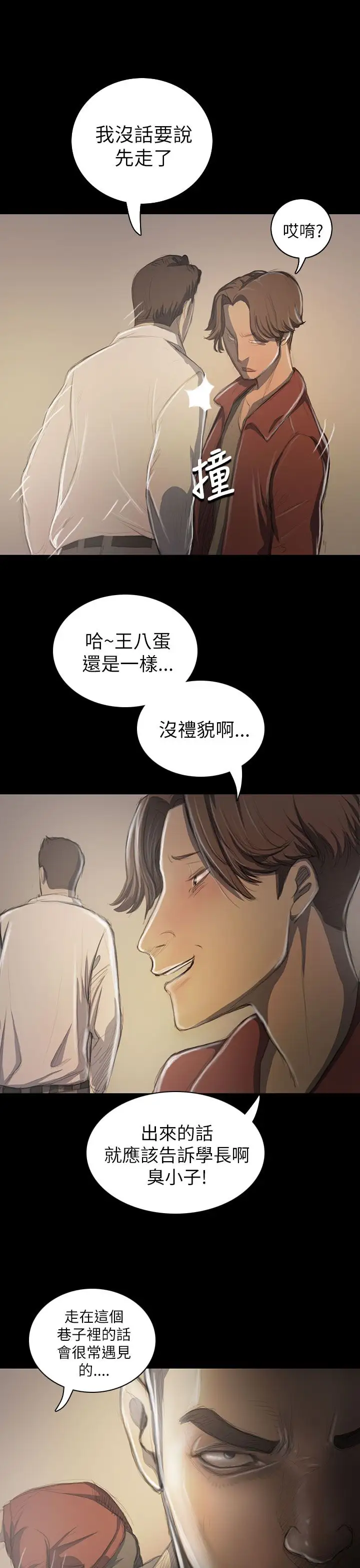 《姐姐》漫画 第20话