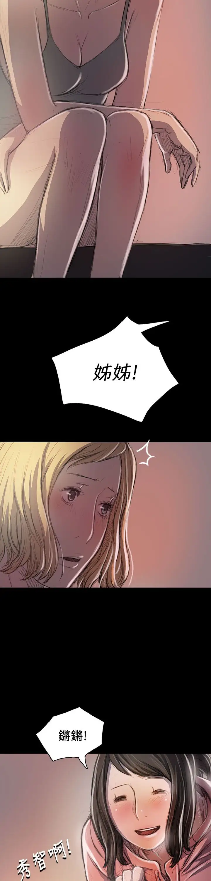 《姐姐》漫画 第20话