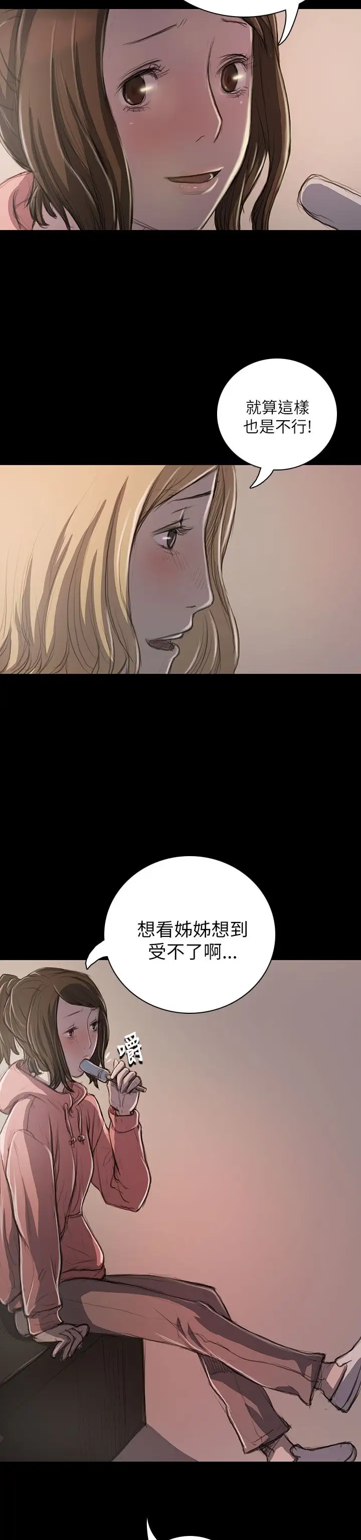 《姐姐》漫画 第20话
