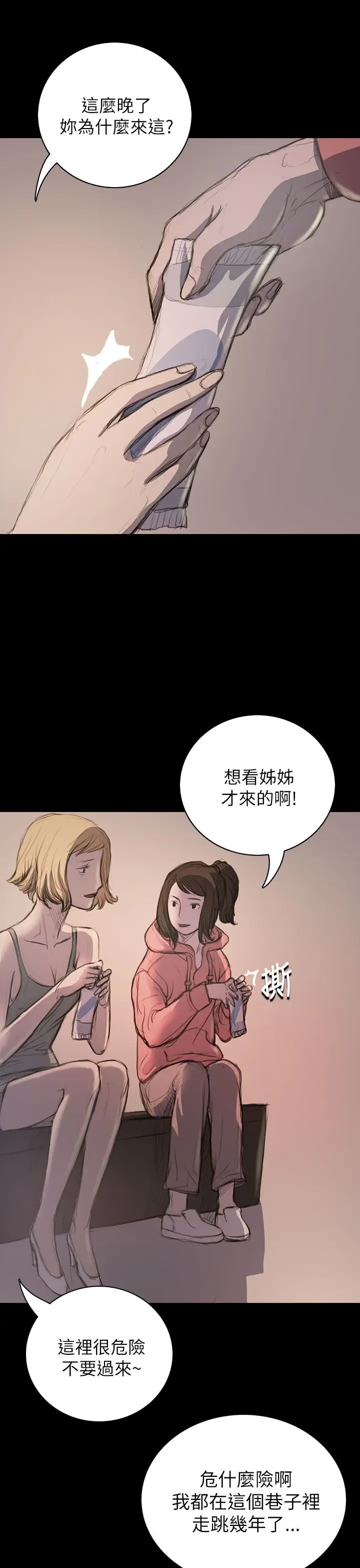 《姐姐》漫画 第20话